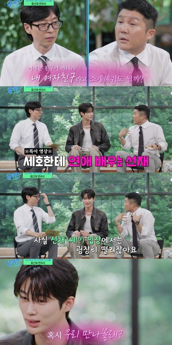 tvN 예능 '유퀴즈 온 더 블럭'