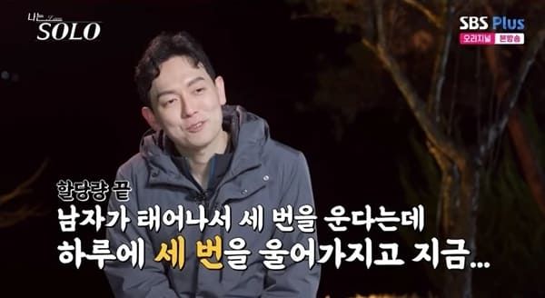 SBS 플러스, ENA '나는 솔로'