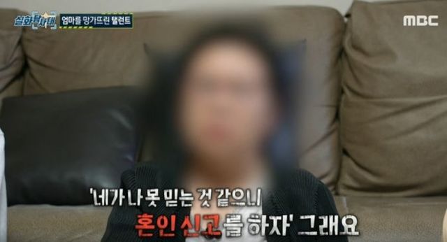 출처: MBC 시사교양 프로그램 '실화탐사대'