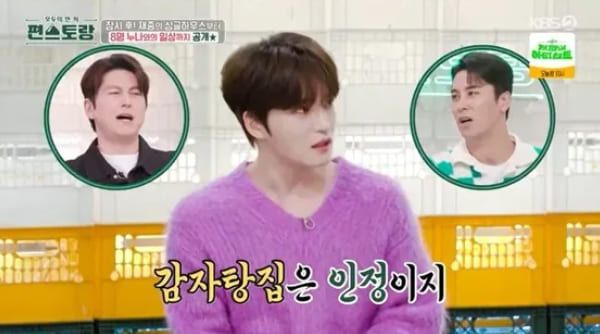 KBS2 '신상출시 편스토랑'