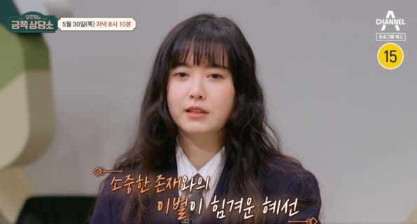 채널A '오은영의 금쪽 상담소'