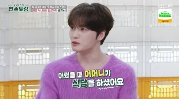 KBS2 '신상출시 편스토랑'