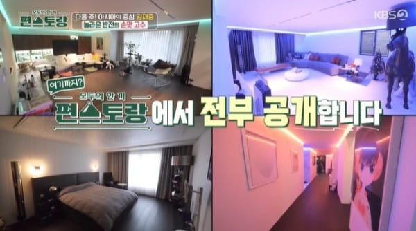 KBS2 '신상출시 편스토랑'