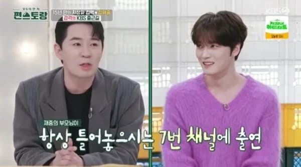 KBS2 '신상출시 편스토랑'