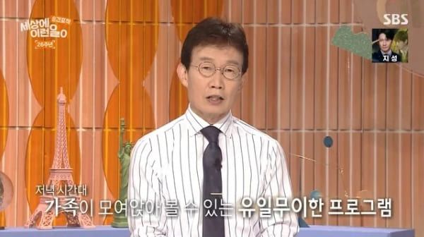 SBS '순간포착 세상에 이런 일이'
