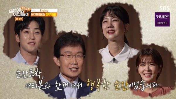 SBS '순간포착 세상에 이런 일이'