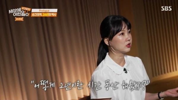 SBS '순간포착 세상에 이런 일이'