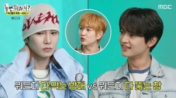 MBC '놀면 뭐하니?'