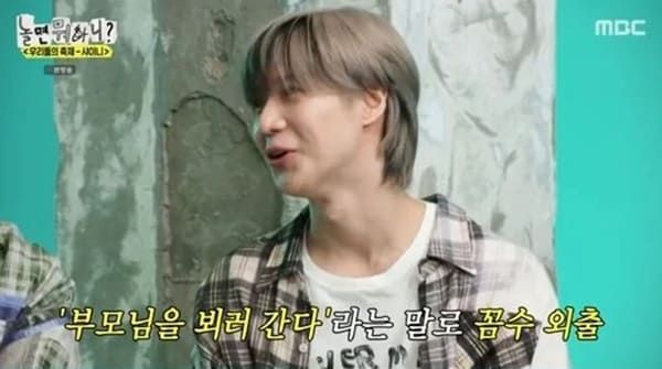 MBC '놀면 뭐하니?'