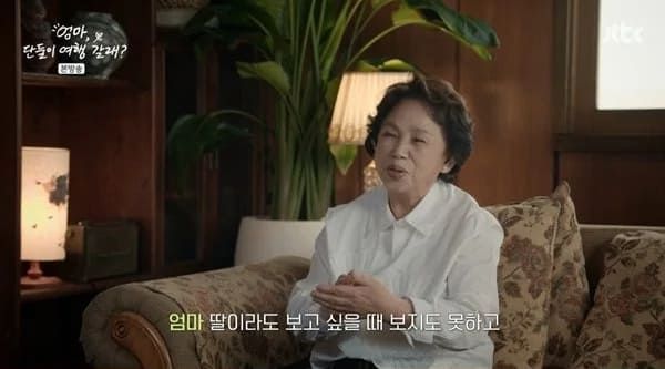 JTBC '엄마, 단둘이 여행 갈래?'