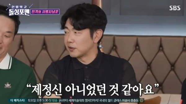 SBS '신발벗고 돌싱포맨'