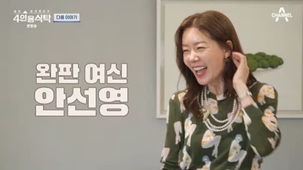 채널A '절친 토큐멘터리 4인용 식탁'