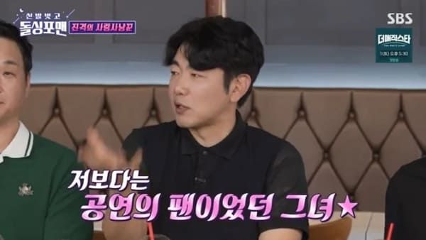 SBS '신발벗고 돌싱포맨'