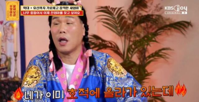 출처: KBS JOY 예능 '무엇이든 물어보살'