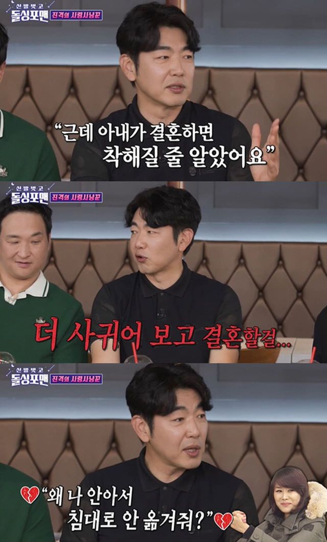 사진=SBS '신발벗고 돌싱포맨'