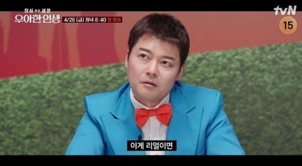 tvN '진실 혹은 설정: 우아한 인생'