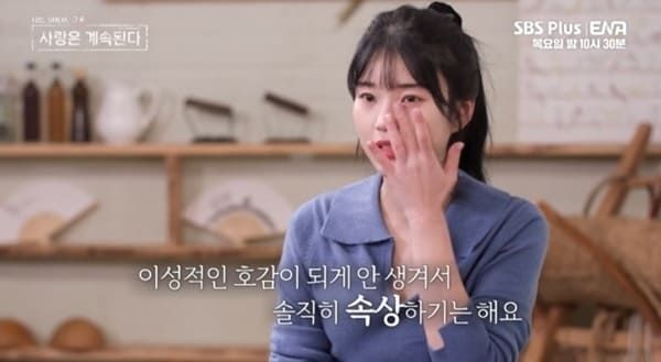 ENA, SBS 플러스 '나는 솔로, 그 후 사랑은 계속된다'