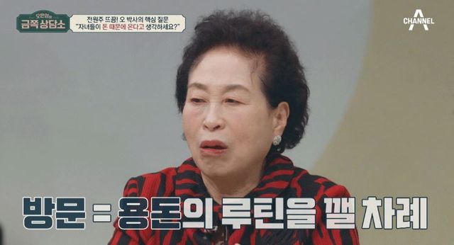 출처:채널A 예능' 오은영의 금쪽 상담소'