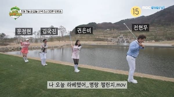 MBC 에브리원 '나 오늘 라베했어'