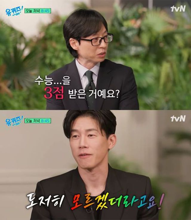 사진=tvN '유퀴즈 온 더 블럭'