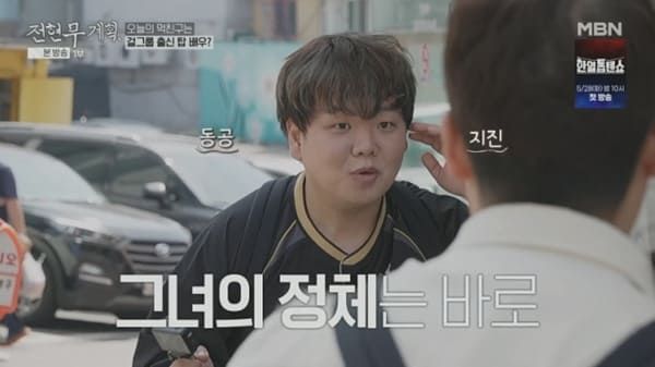 MBN '전현무계획'