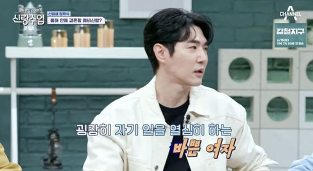 출처:채널 A 예능 '요즘 남자 라이프-신랑수업'