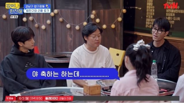 출처:tvN 예능 '밥이나 한잔해'