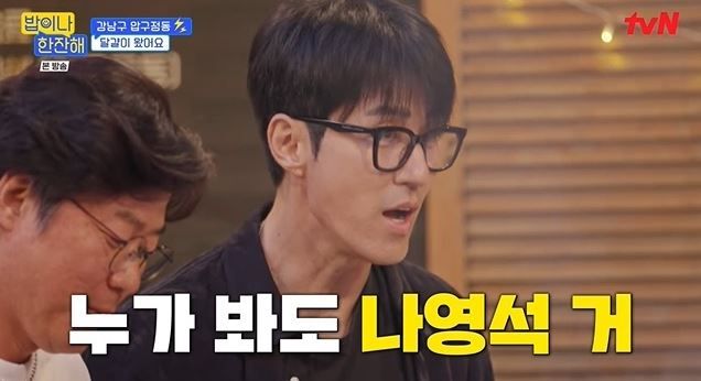 출처:tvN 예능 '밥이나 한잔해'