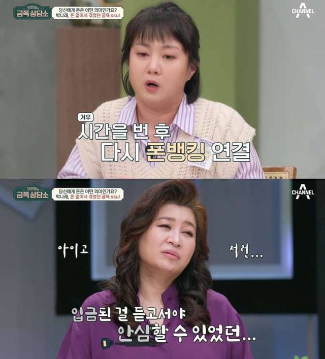 채널A '오은영의 금쪽 상담소' 방송 화면 캡쳐