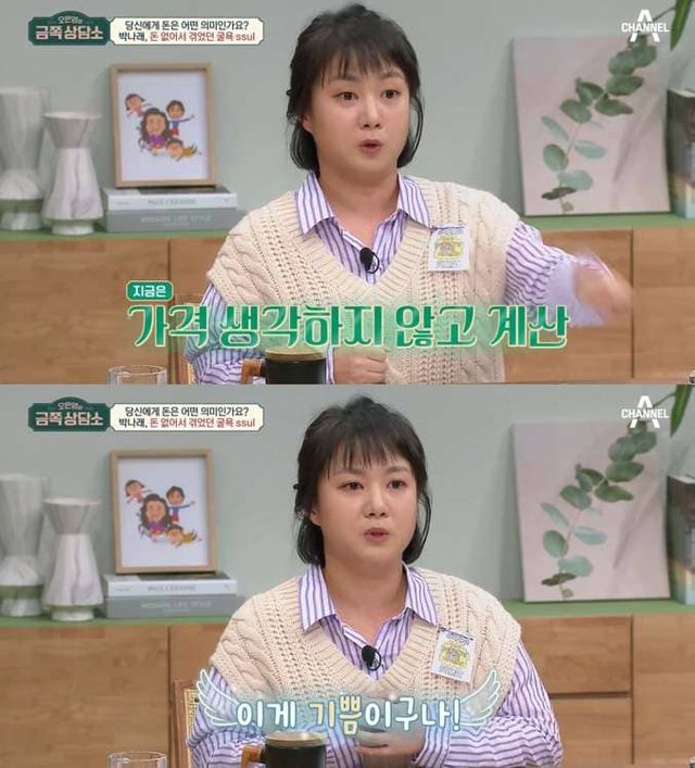 채널A '오은영의 금쪽 상담소' 방송 화면 캡쳐