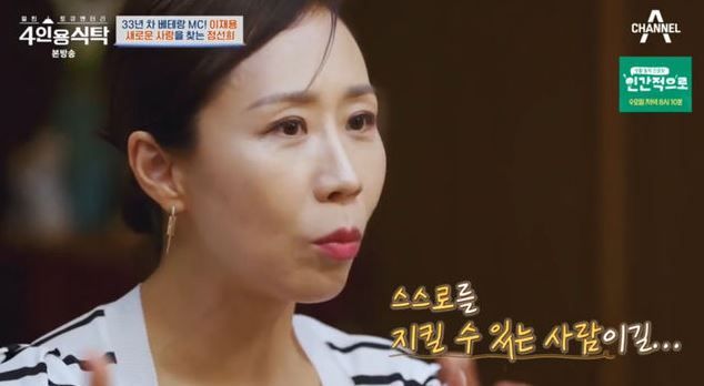 출처:채널 A 예능 '절친 토큐멘터리 4인용 식탁'