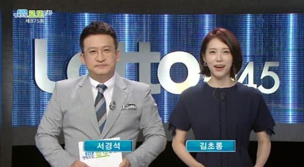 MBC '생방송 행복드림 로또 6/45'