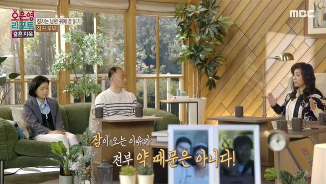 사진=MBC '오은영 리포트 - 결혼 지옥'