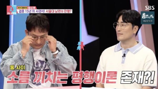 SBS '동상이몽2 - 너는 내 운명'