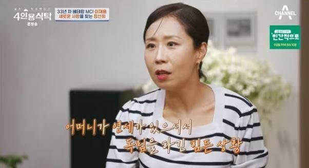 출처:채널 A 예능 '절친 토큐멘터리 4인용 식탁'