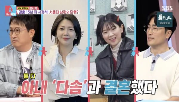 SBS '동상이몽2 - 너는 내 운명'