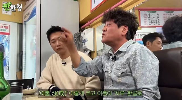 사진=유튜브 채널 '짠한형 신동엽'