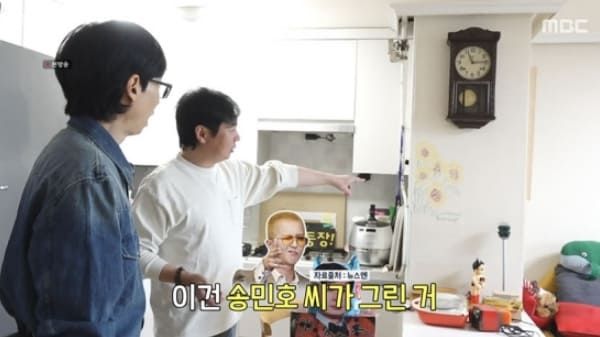 MBC '놀면 뭐하니?'