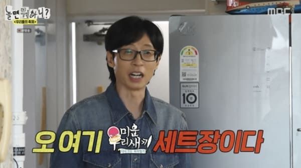 MBC '놀면 뭐하니?'