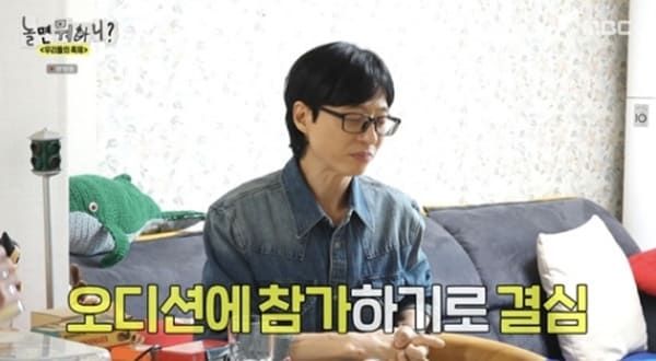 MBC '놀면 뭐하니?'