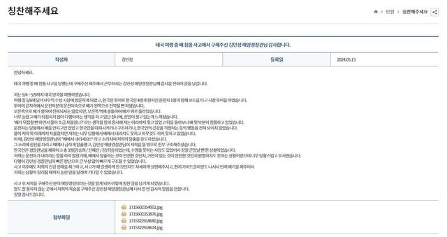 해양경찰청 칭찬해주세요 홈페이지