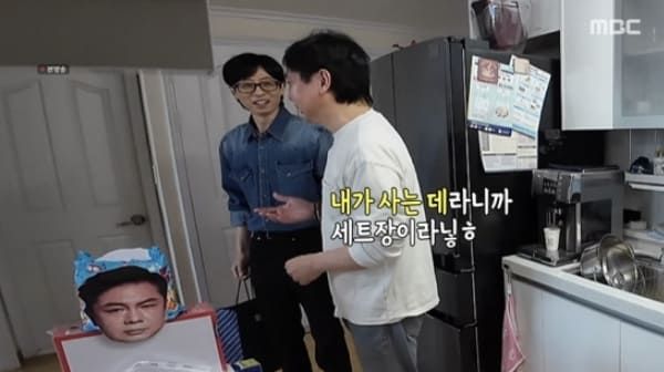 MBC '놀면 뭐하니?'