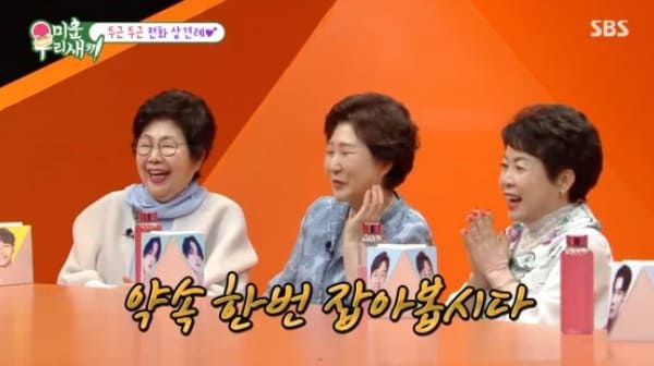 SBS '미운 우리 새끼'