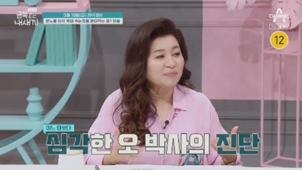 채널A '요즘 육아 금쪽같은 내 새끼'