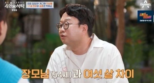 채널A '절친 토큐멘터리 4인용 식탁'