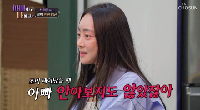 출처:TV조선 예능 '아빠하고 나하고'