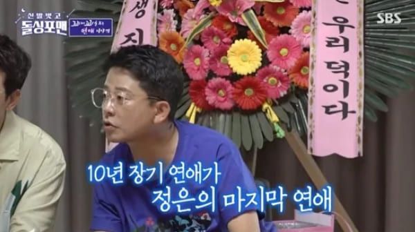 SBS '신발벗고 돌싱포맨'