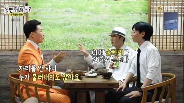 MBC '놀면 뭐하니?'