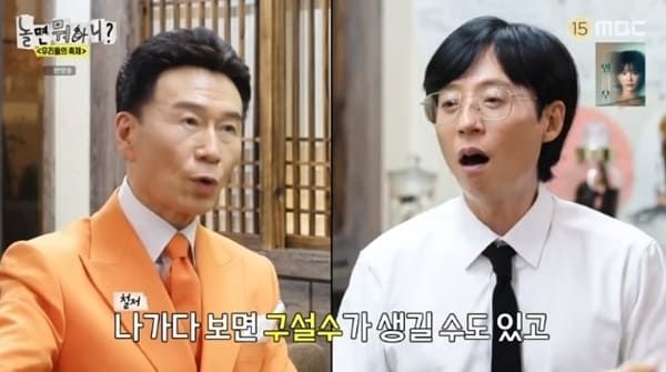 MBC '놀면 뭐하니?'