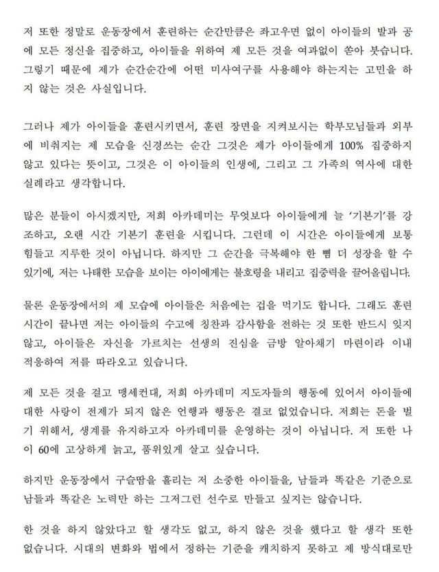 손축구아카데미 입장문